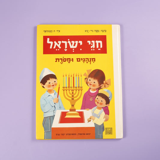 Vintage Hannukah Book